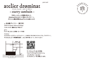 atelierdroeminat2024_s2_b.png