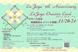 La Joyaオラシオンカードリリースイベント.jpg