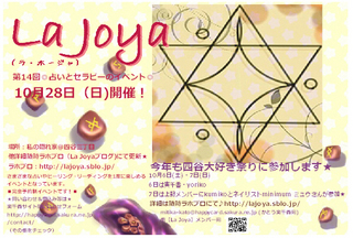 La Joya10月お知らせ.jpg