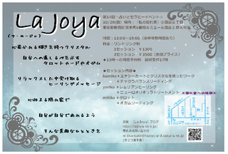 La Joyaイベント 第14回目.jpg