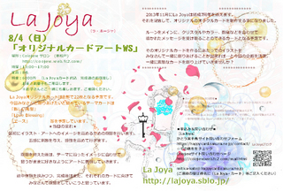 La JoyaオリジナルカードWS.jpg