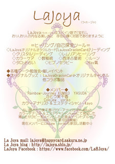 LaJoya紹介A4.jpg