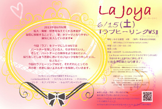 ラブヒーリングWS.jpg