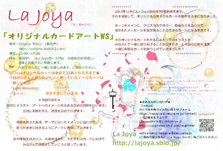 La Joyaオリジナルカード.jpg