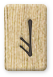 ルーン
